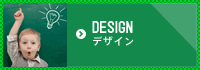 DESIGN / デザイン