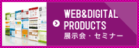 WEB&DIGITAL PRODUCTS / ウェブ制作・プロデュース